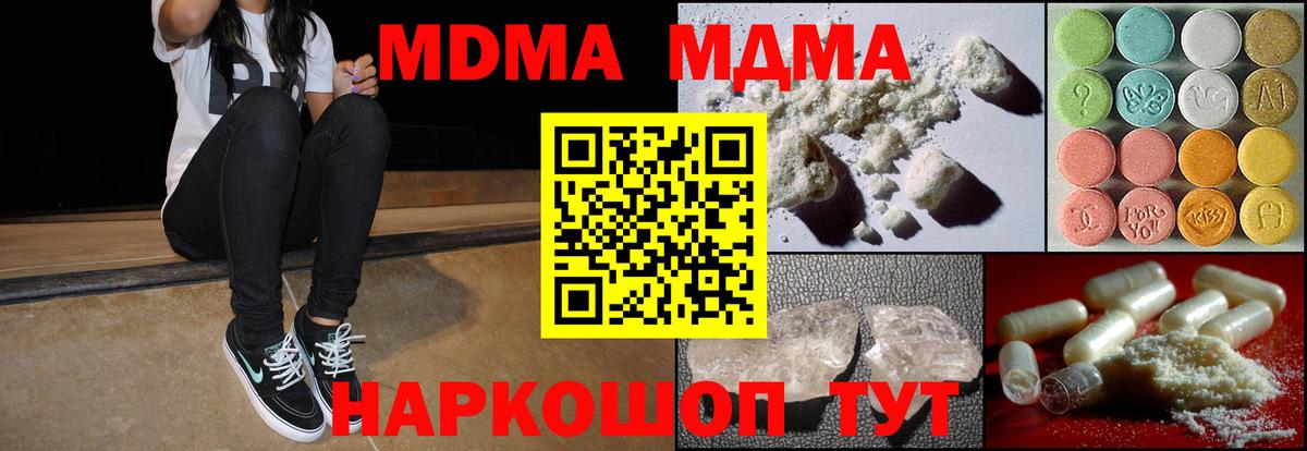 МДМА crystal  MDMA молли  Гусь-Хрустальный  Вход с VPN 