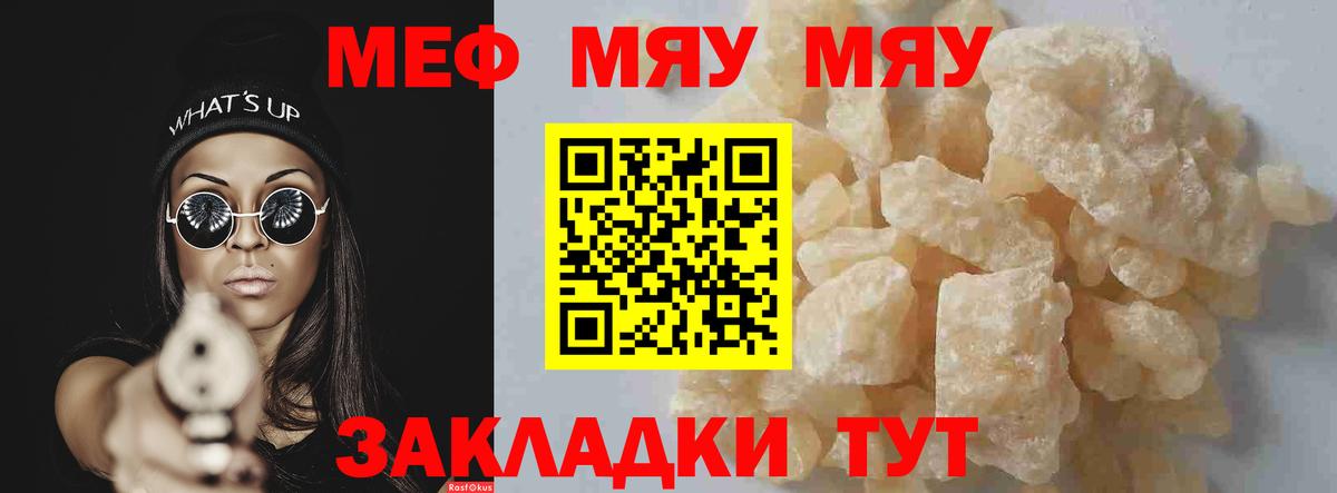 Гусь-Хрустальный  МЕФ  Вход с VPN  Меф мука 